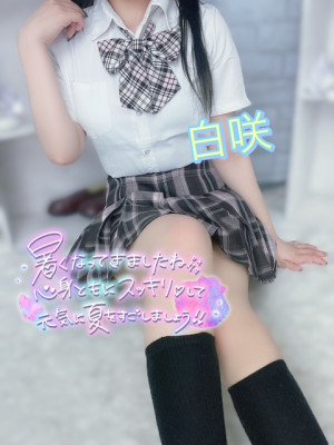 白咲(しろさき)