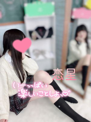 恋星(このせ)★業界未経験★