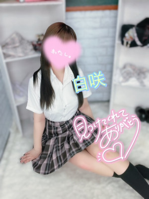 白咲(しろさき)