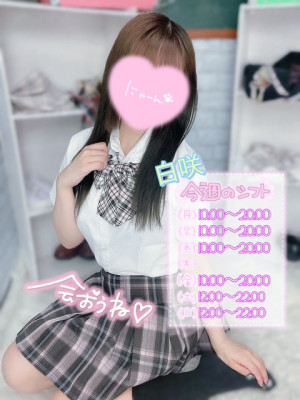 白咲(しろさき)