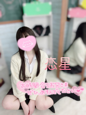 恋星(このせ)★業界未経験★