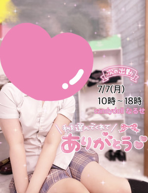 成瀬（なるせ）