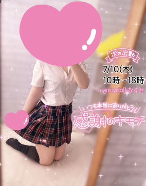成瀬（なるせ）