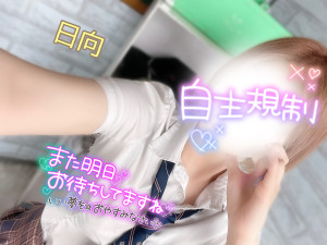 日向 (ひなた)