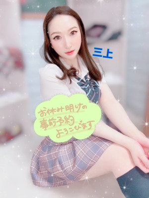 三上（みかみ）