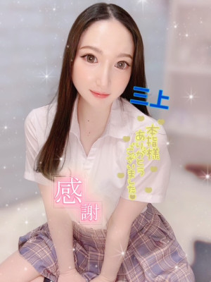三上（みかみ）