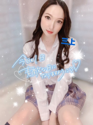 三上（みかみ）