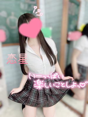 恋星(このせ)★業界未経験★