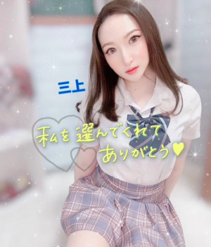 三上（みかみ）