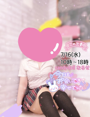 成瀬（なるせ）