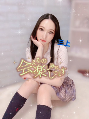 三上（みかみ）
