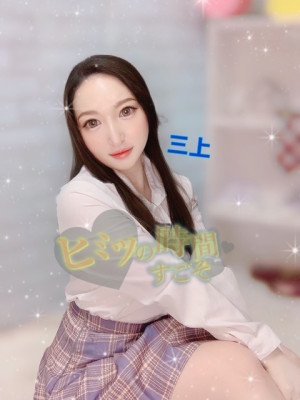 三上（みかみ）