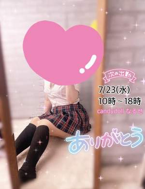 成瀬（なるせ）