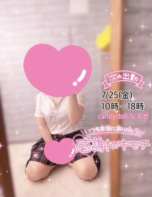 成瀬（なるせ）