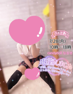 成瀬（なるせ）