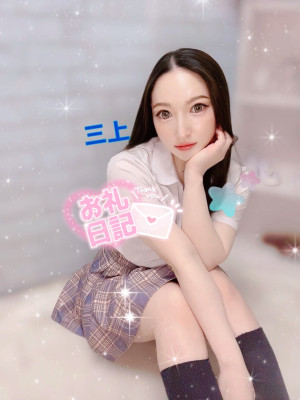 三上（みかみ）