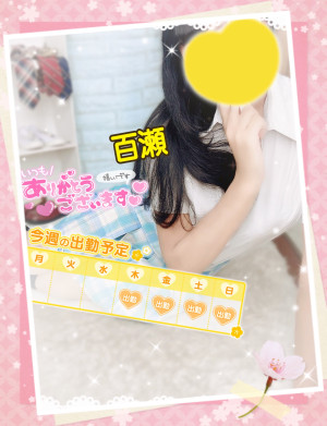 百瀬（ももせ）