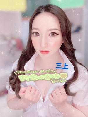 三上（みかみ）