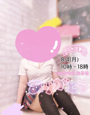 成瀬（なるせ）