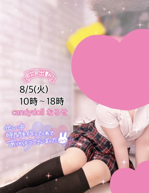 成瀬（なるせ）