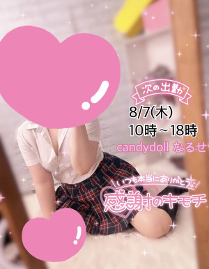 成瀬（なるせ）