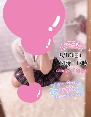 成瀬（なるせ）