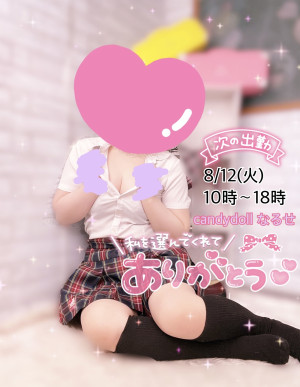 成瀬（なるせ）