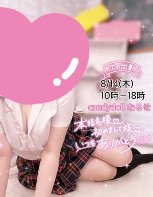 成瀬（なるせ）