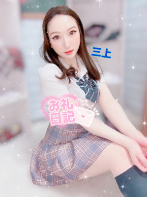 三上（みかみ）