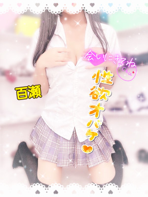 百瀬（ももせ）