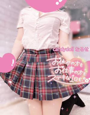 成瀬（なるせ）