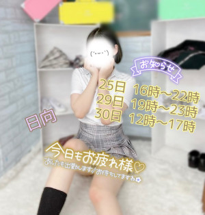 日向 (ひなた)