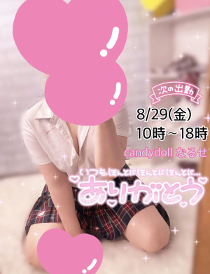 成瀬（なるせ）