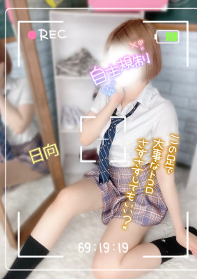 日向 (ひなた)