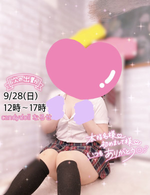 成瀬（なるせ）
