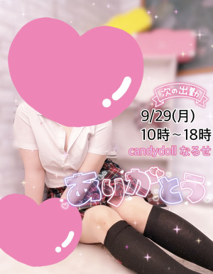 成瀬（なるせ）