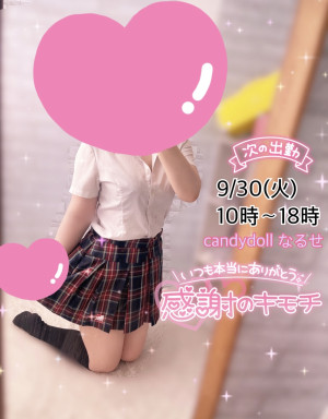 成瀬（なるせ）