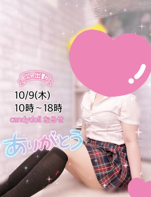 成瀬（なるせ）