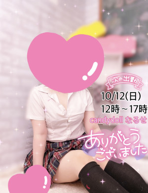 成瀬（なるせ）