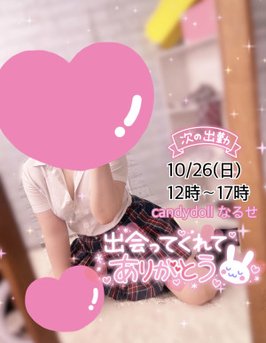 成瀬（なるせ）