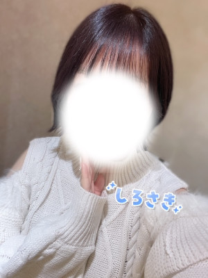 白咲(しろさき)