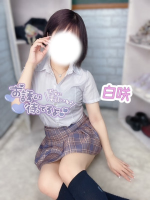 白咲(しろさき)