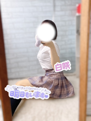 白咲(しろさき)