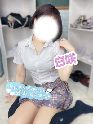 白咲(しろさき)