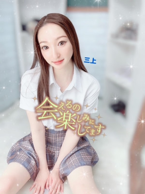 三上（みかみ）