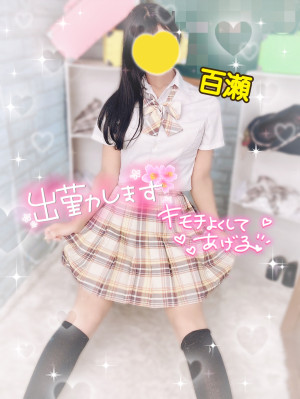 百瀬（ももせ）