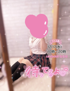 成瀬（なるせ）