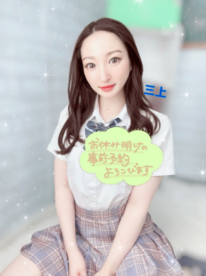 三上（みかみ）