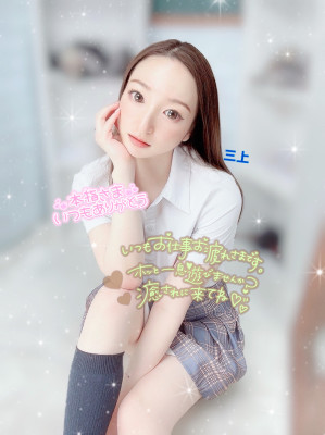 三上（みかみ）