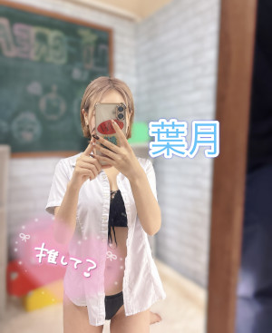 葉月（はづき）